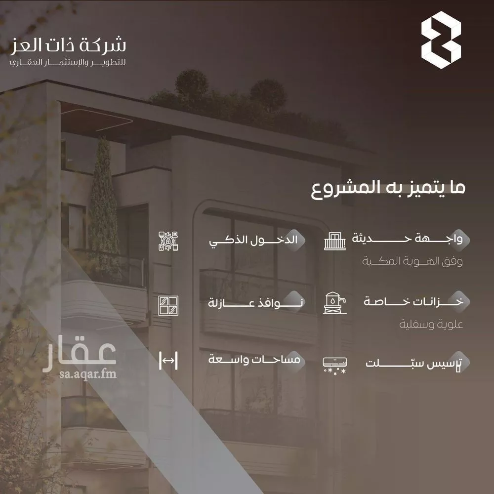 شقة 5 غرف في السلامة 2