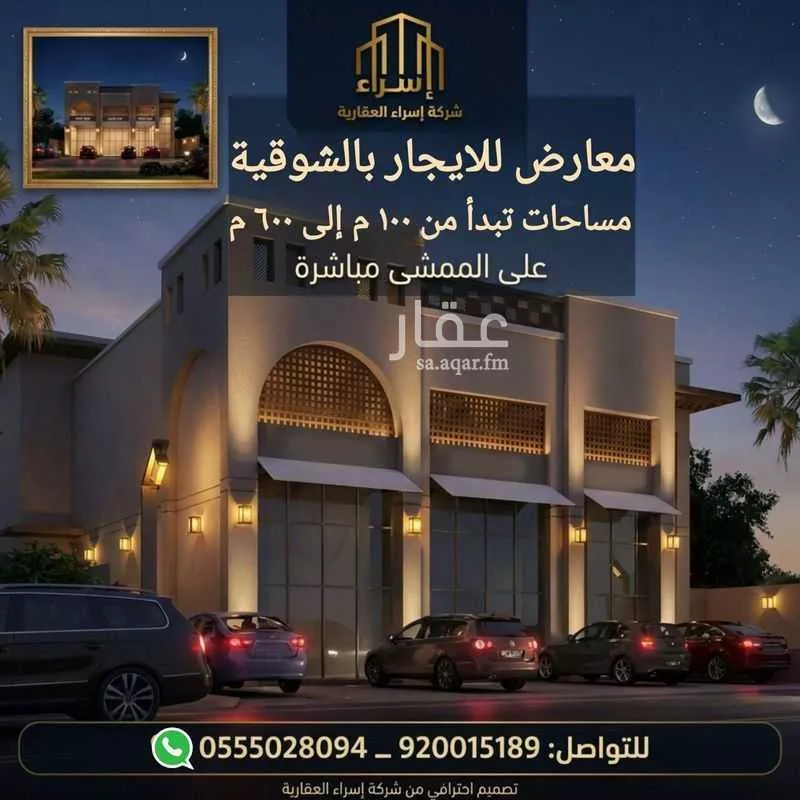 land in Al Shawqiyyah, Makkah