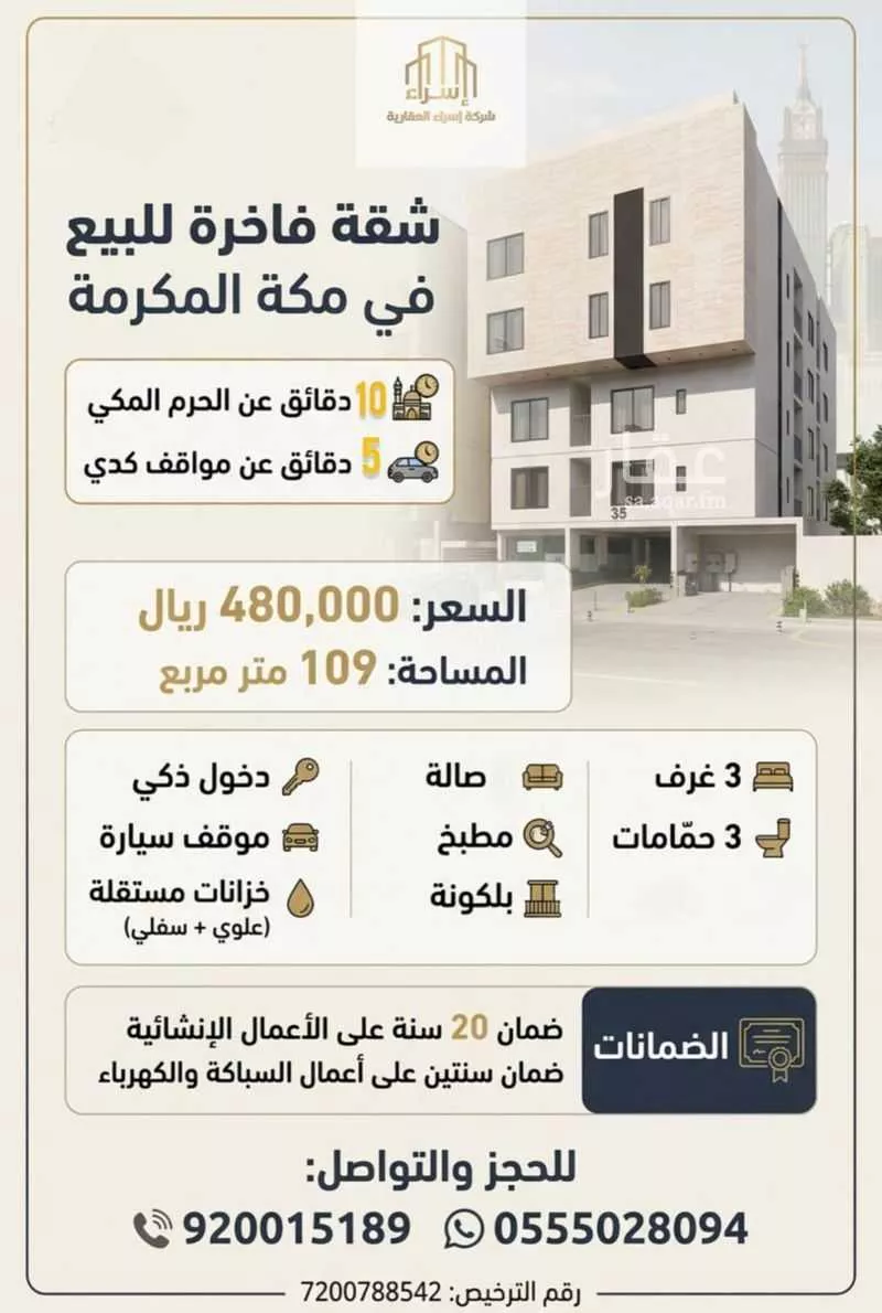 شقة 3 غرف في بطحاء قريش