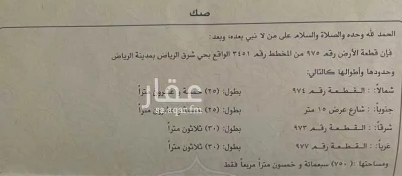 750 sqm land in Ash Sharq 3