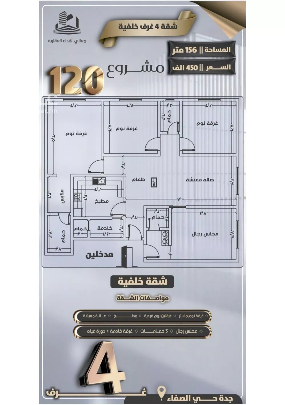 شقة 4 غرف في الصفا 5