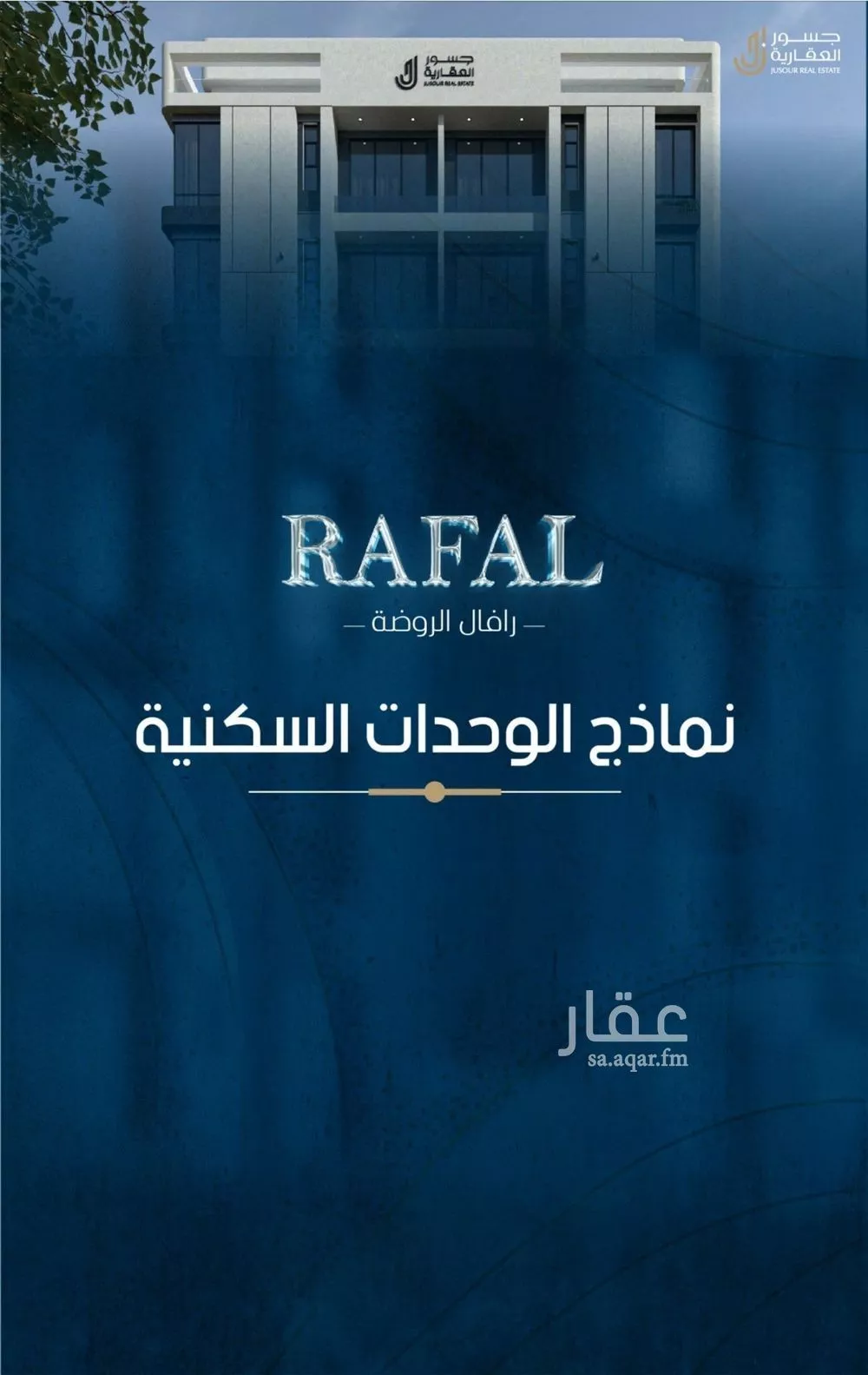 شقة 2 غرف في الروضة 2