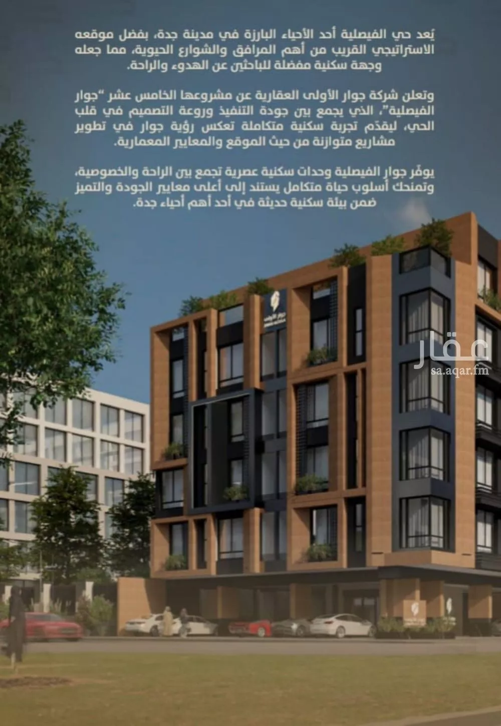 3 bedroom apartment in Al Faisaliyyah 3