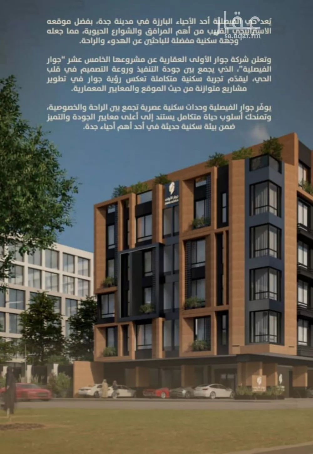 4 bedroom apartment in Al Faisaliyyah 5