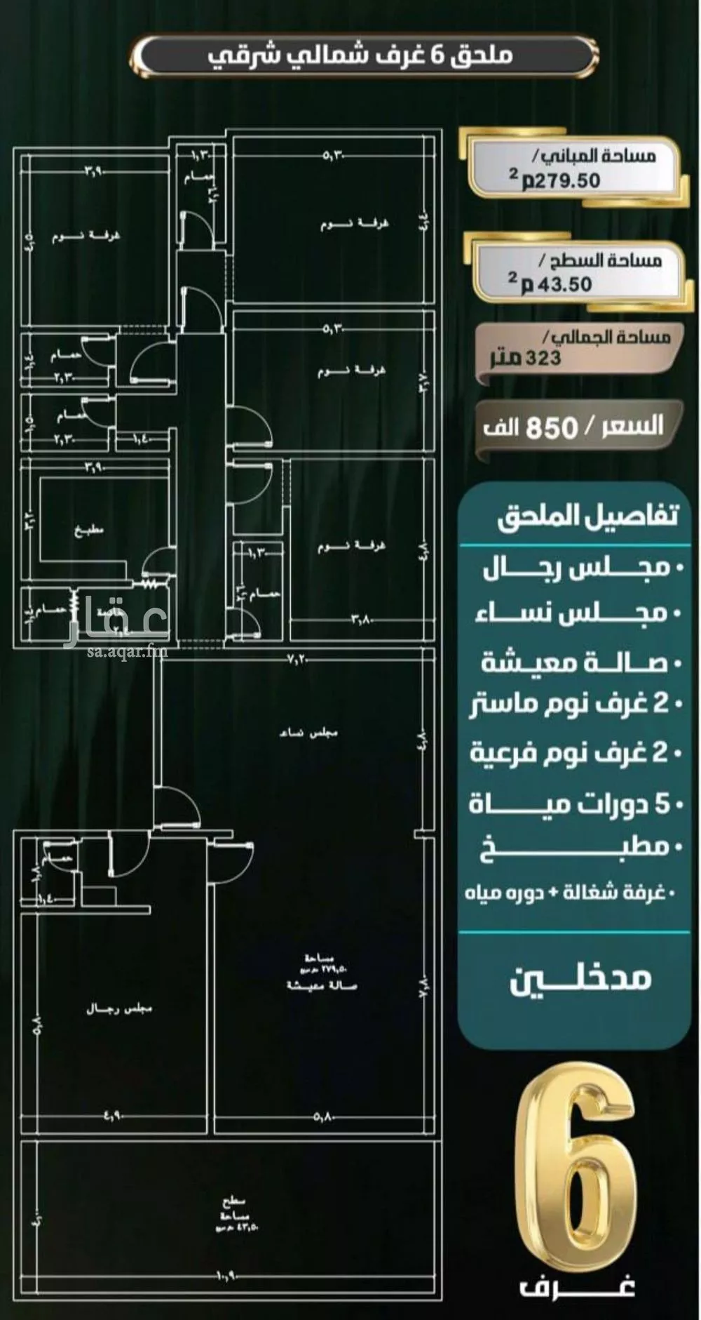 دور 6 غرف في النزهة 1