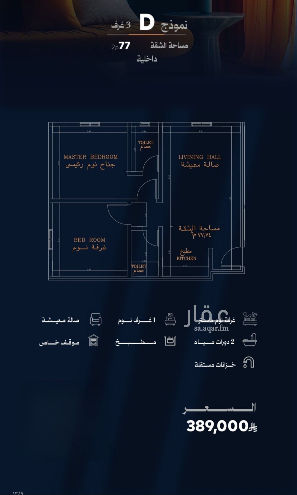 2 bedroom apartment in Al Rawdah, Jeddah 6