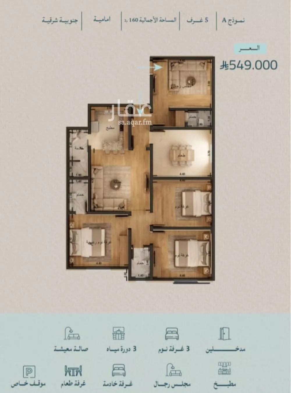 شقة 5 غرف في الياقوت 3