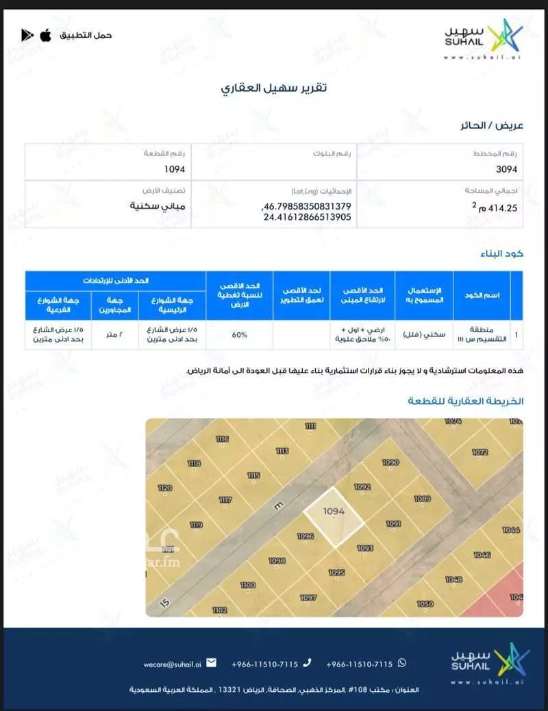 أرض 414 م² في عريض 2