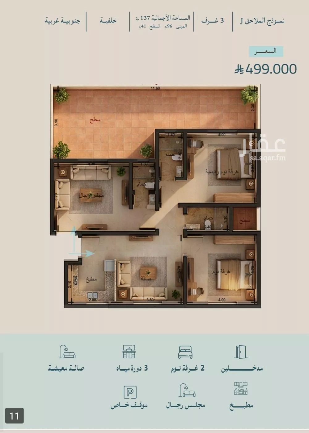 شقة 3 غرف في الياقوت 2