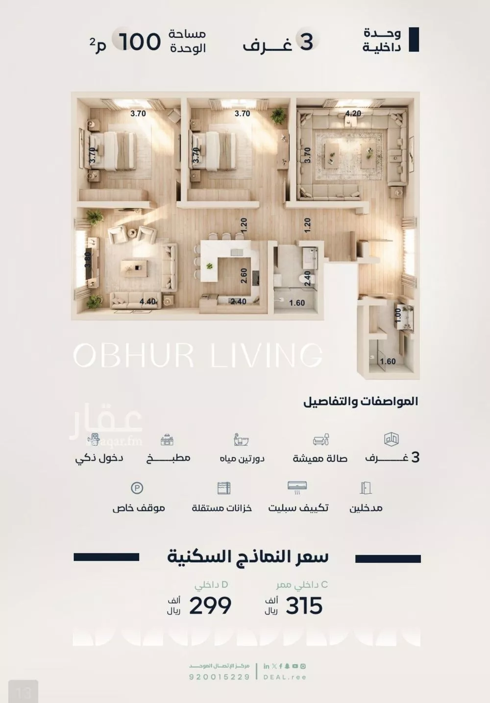 3 bedroom apartment in Al Yaqout 2