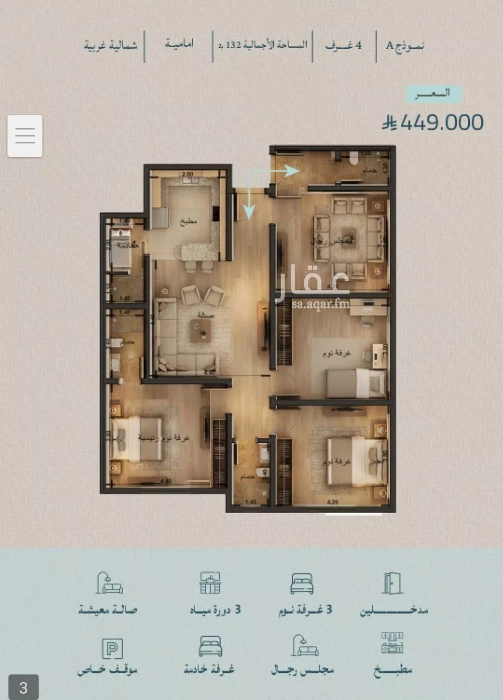 شقة 4 غرف في الياقوت 3