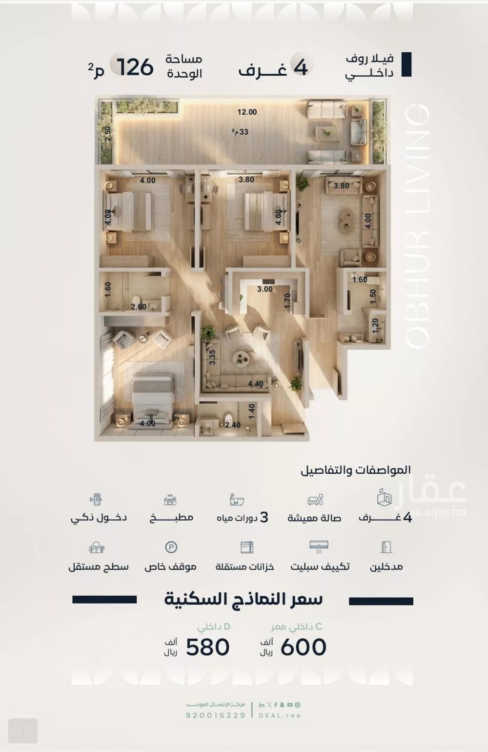 شقة 4 غرف في الياقوت 3