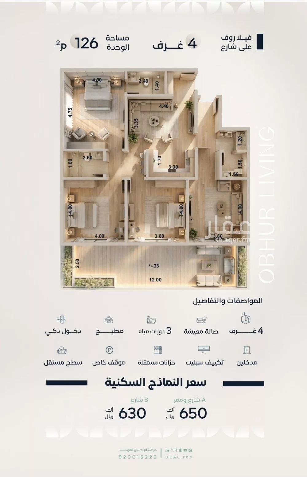 شقة 4 غرف في الياقوت 1