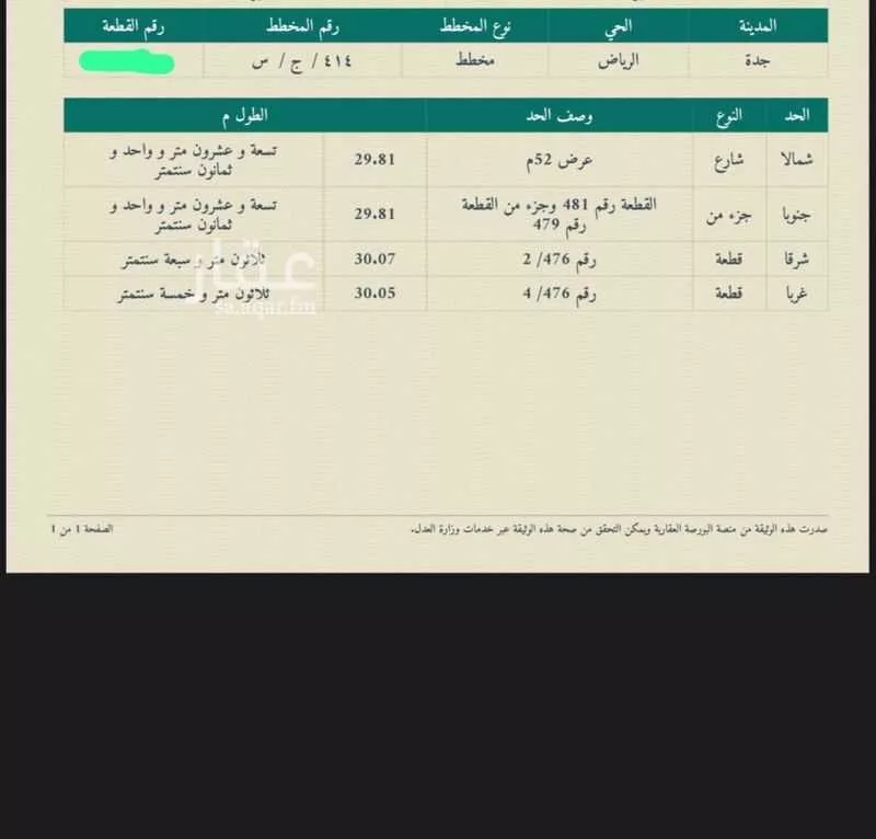 أرض 896 م² في جدة