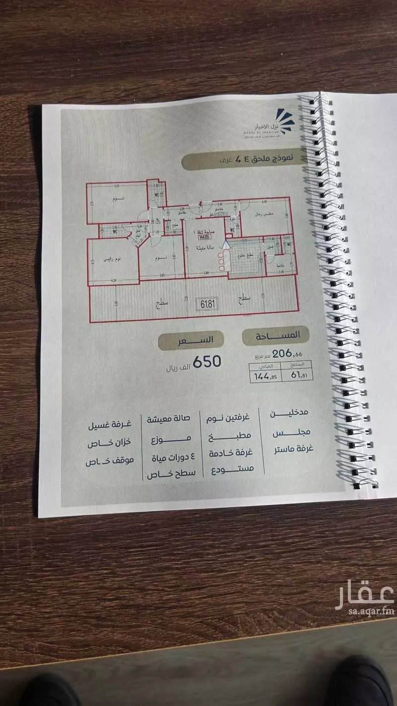شقة 4 غرف في بطحاء قريش 5