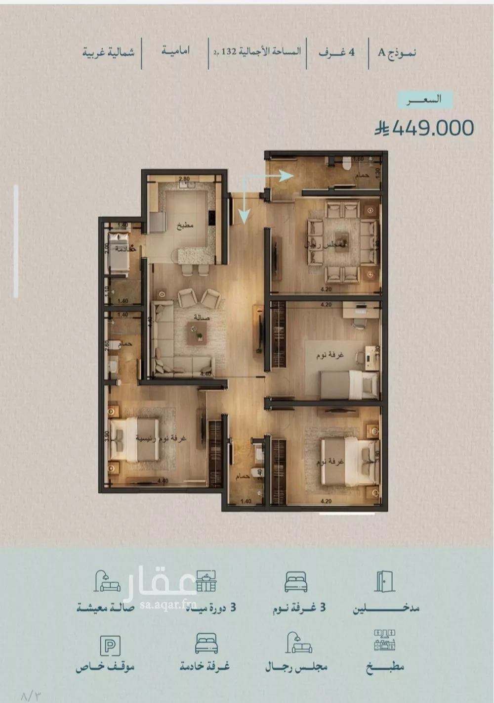 شقة 4 غرف في الياقوت