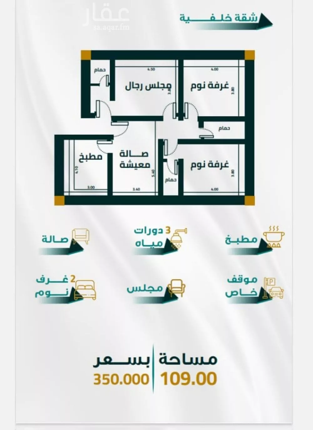 شقة 3 غرف في الفيحاء 3