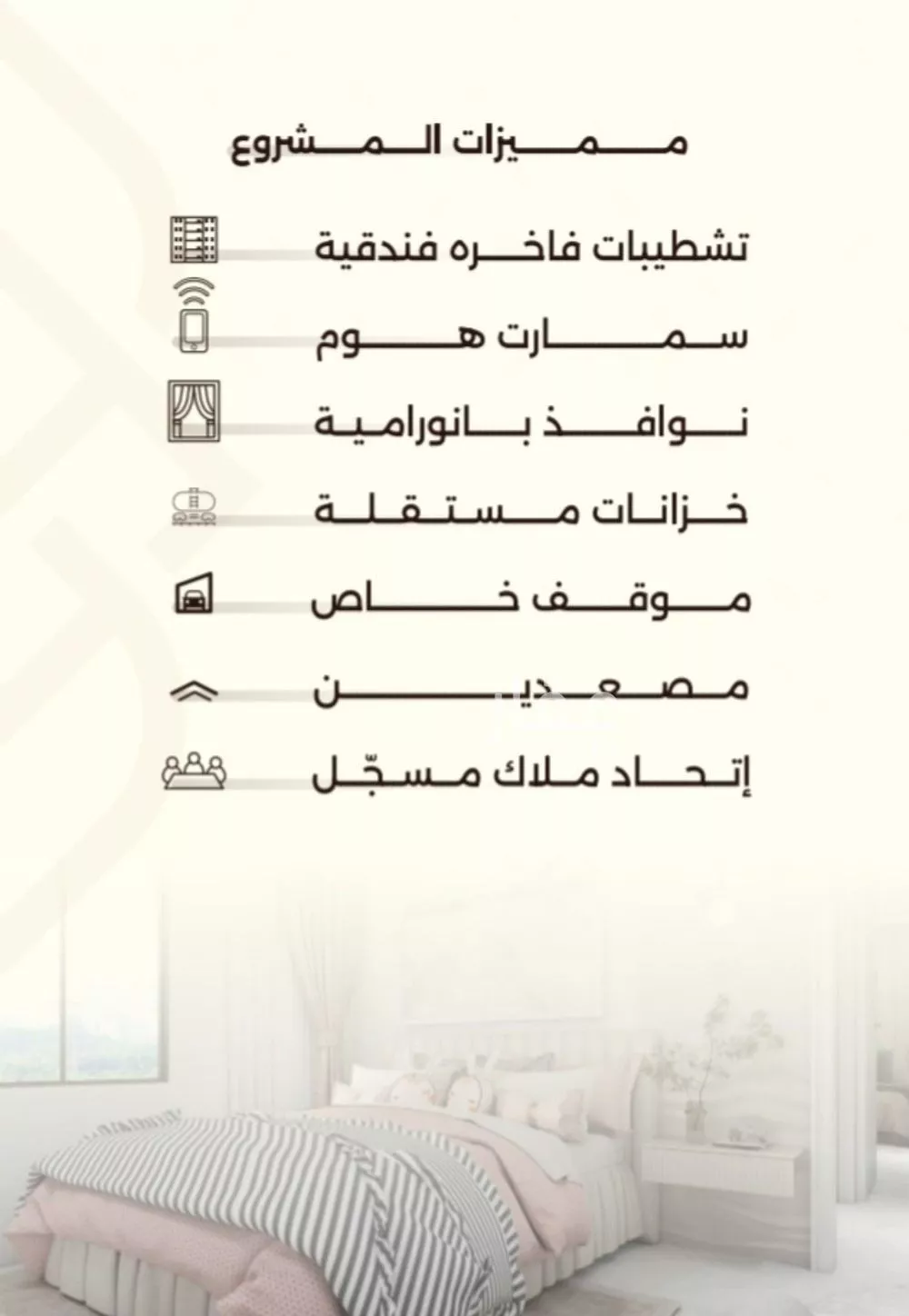 شقة 4 غرف في السلامة 2