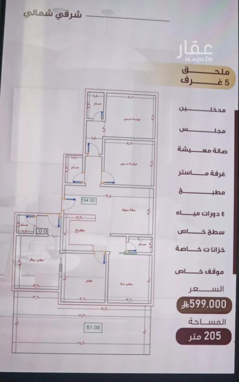 شقة 5 غرف في النزهة