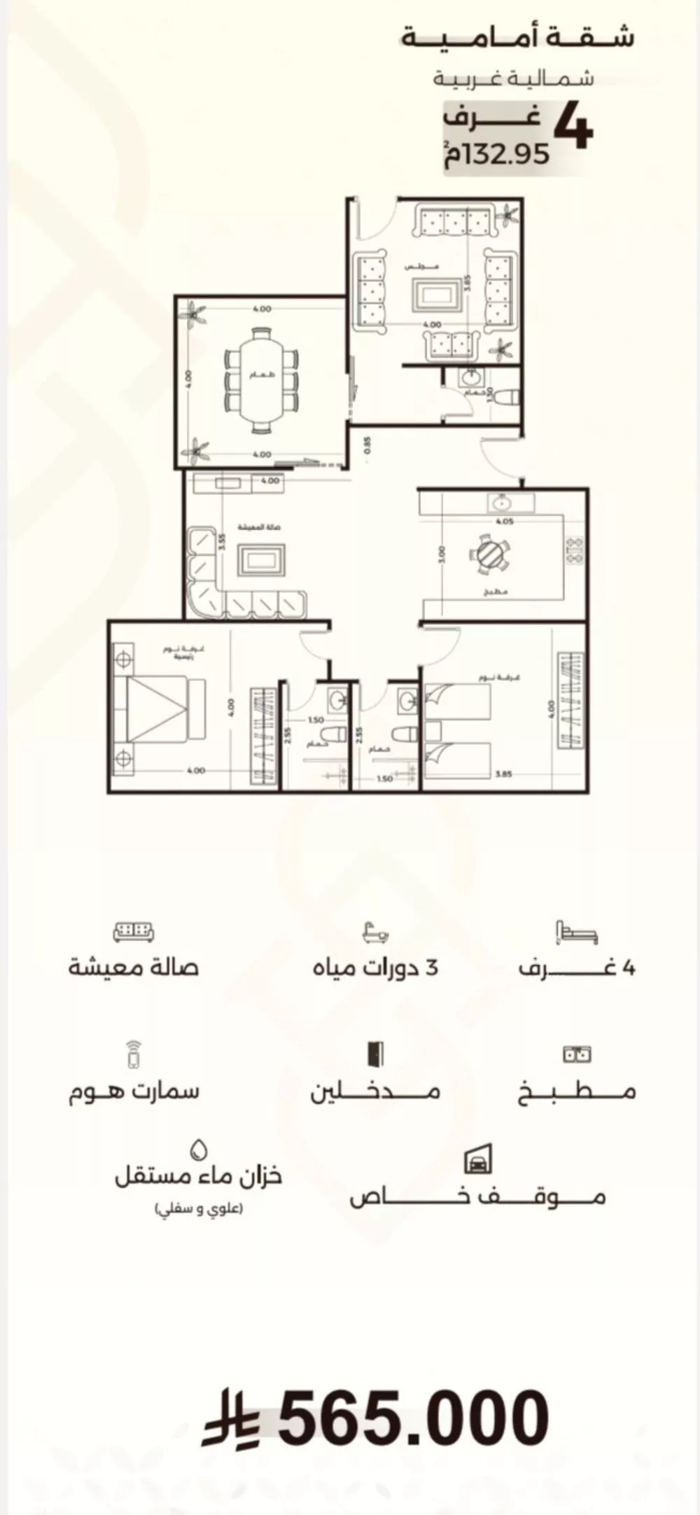 شقة 4 غرف في السلامة 3