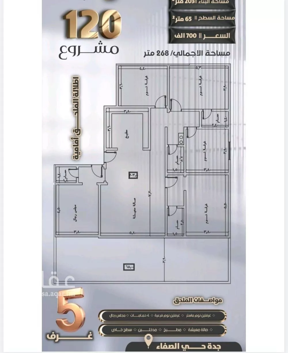 شقة 5 غرف في الصفا 2