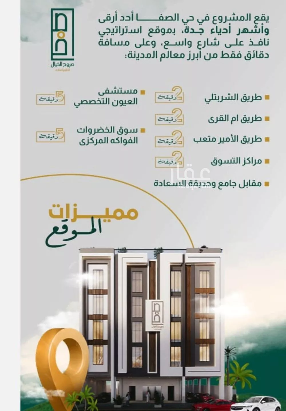 شقة 3 غرف في الصفا 2