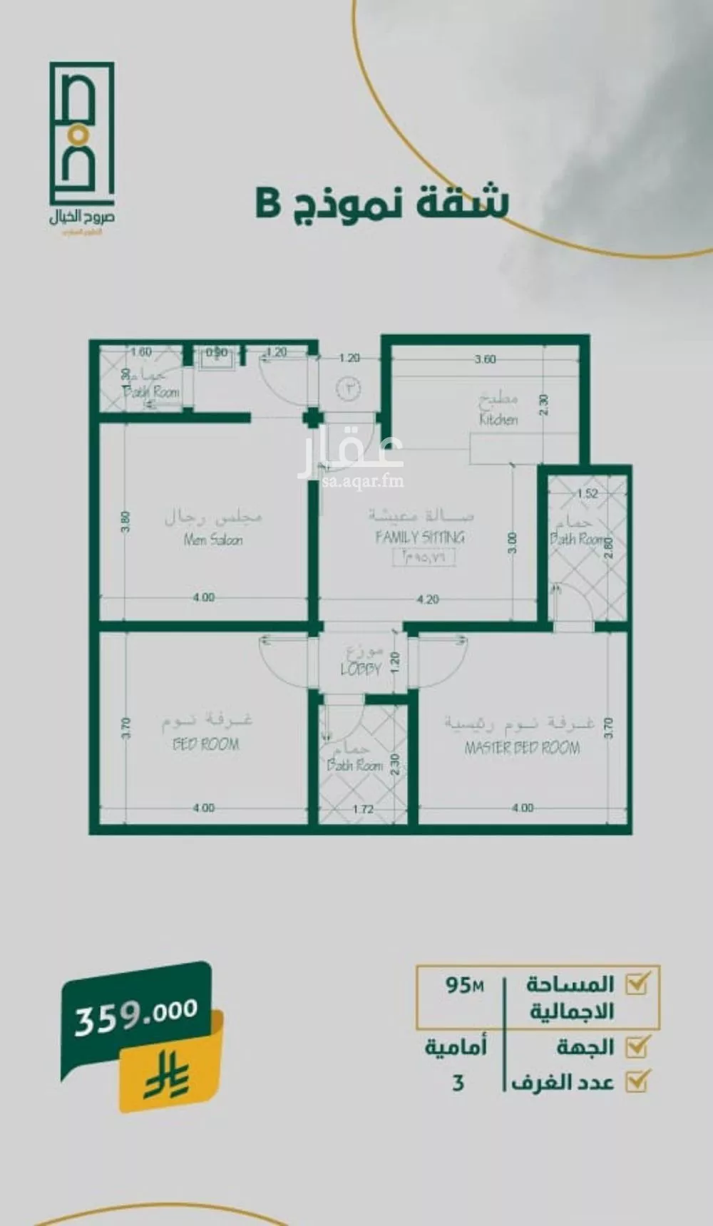 شقة 3 غرف في الصفا 3