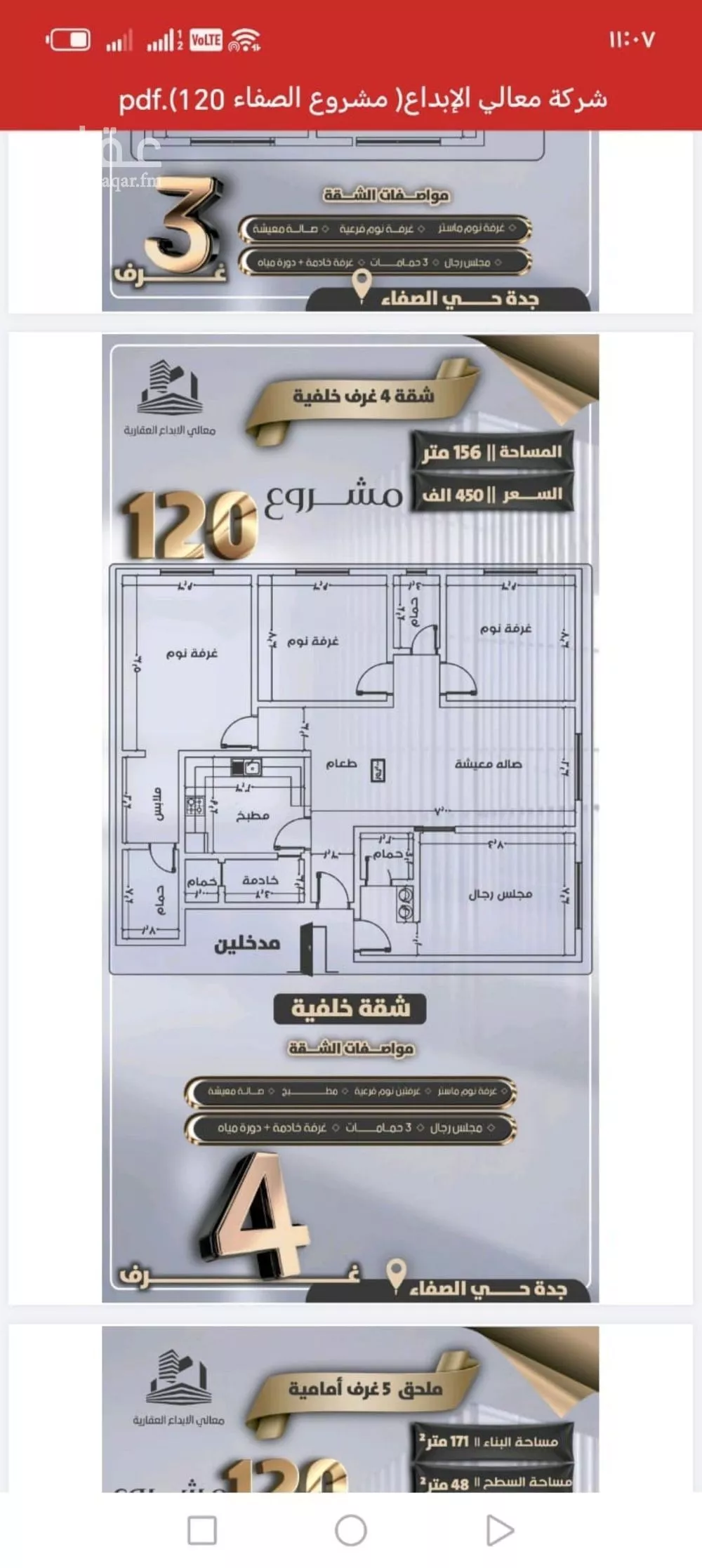 شقة 3 غرف في الصفا 4