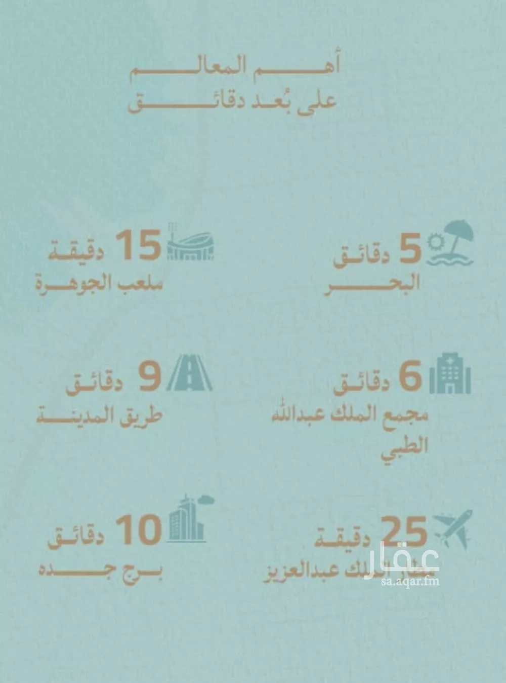 شقة 4 غرف في الياقوت 3