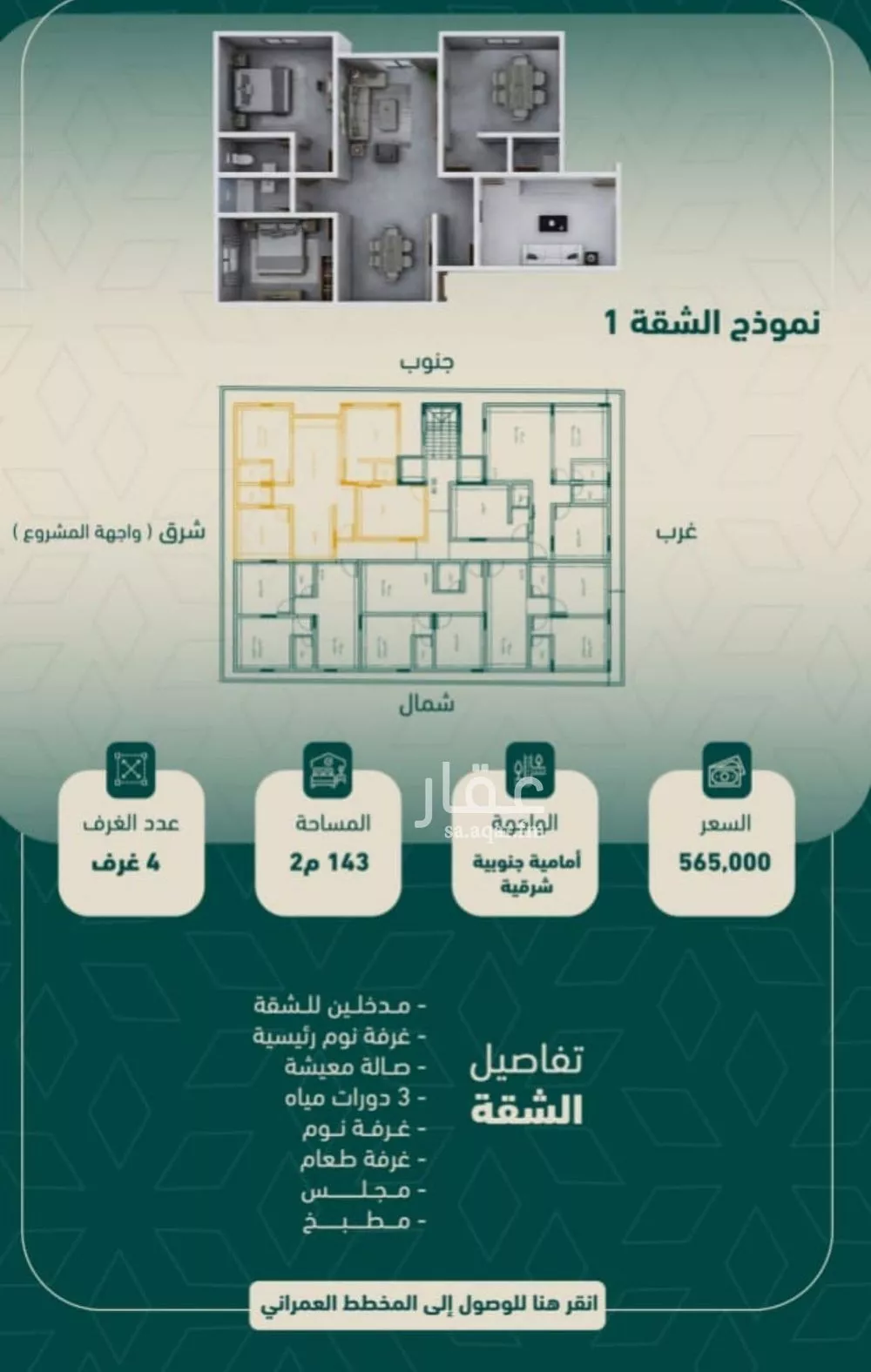 شقة 4 غرف في السلامة 2