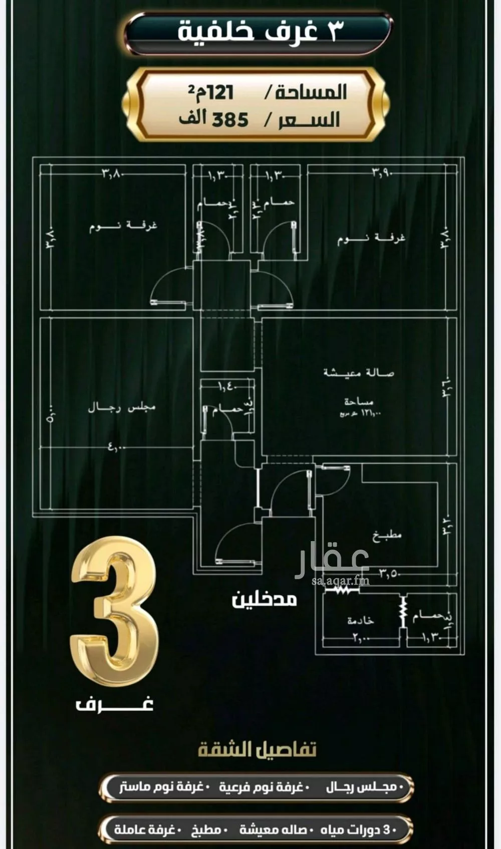 شقة 3 غرف في النزهة 3