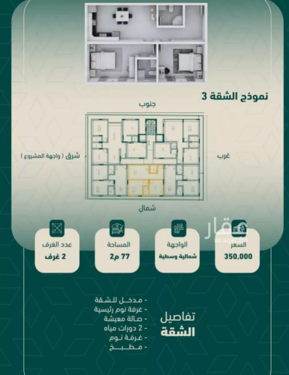 شقة 2 غرف في السلامة 3