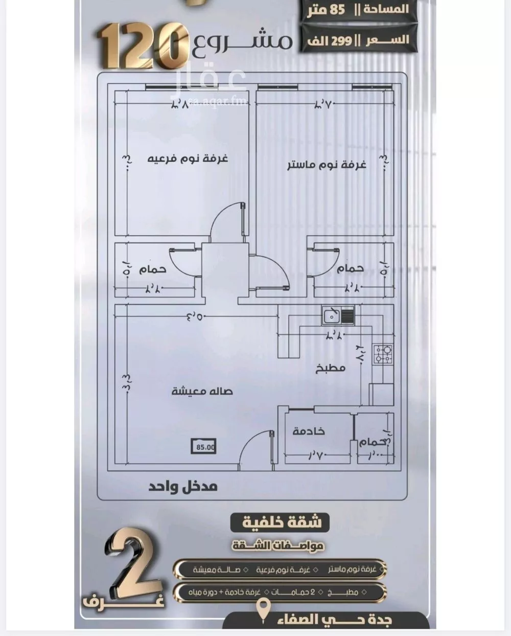 شقة 2 غرف في الصفا 2