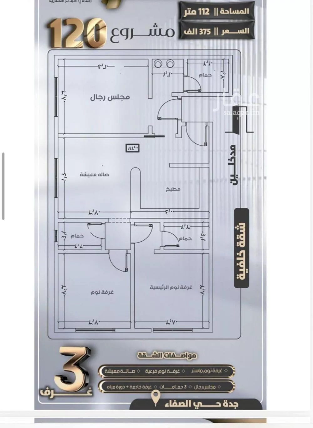 شقة 3 غرف في الصفا 1