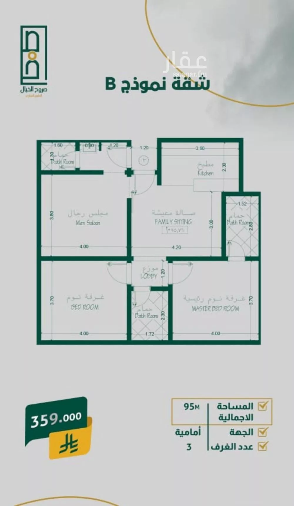 شقة 3 غرف في الصفا 2