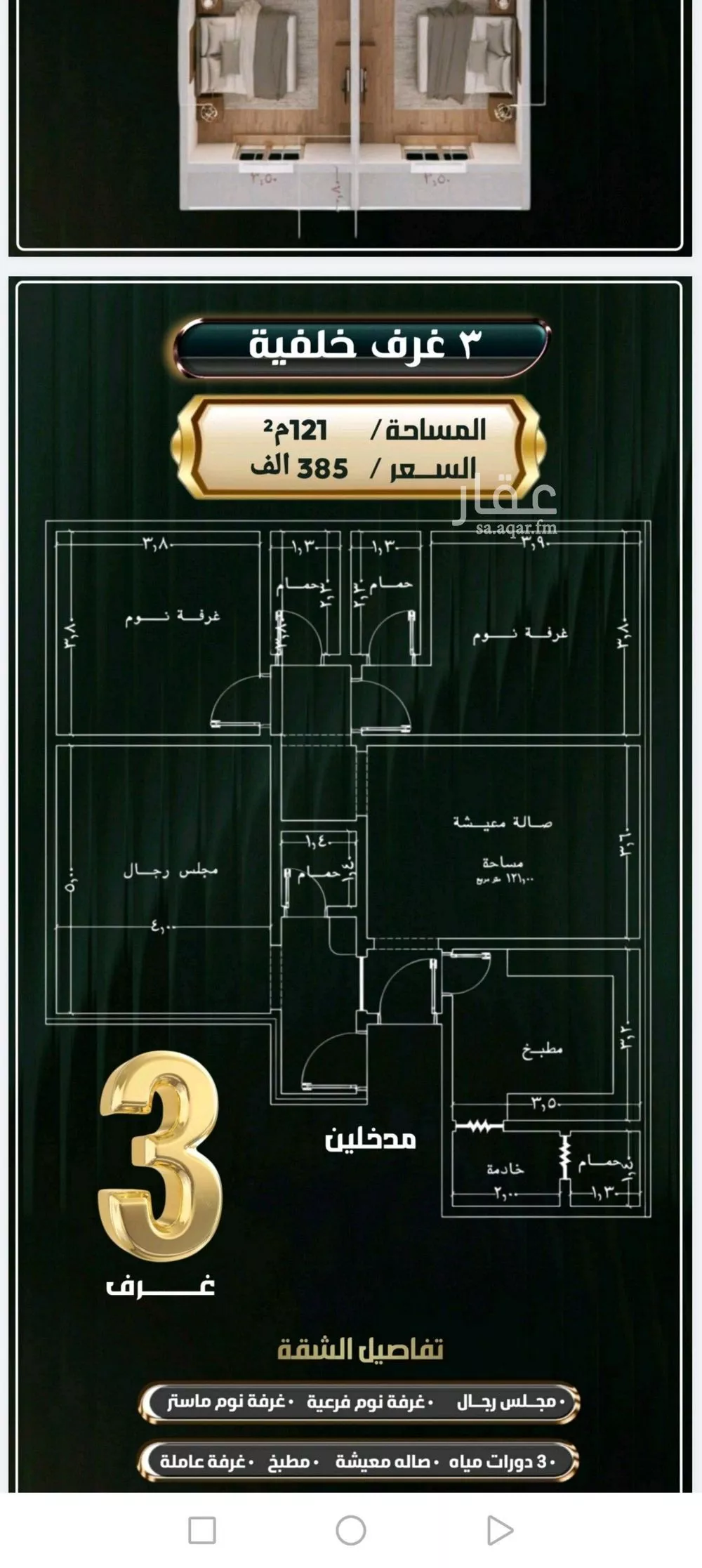 شقة 3 غرف في النزهة 3