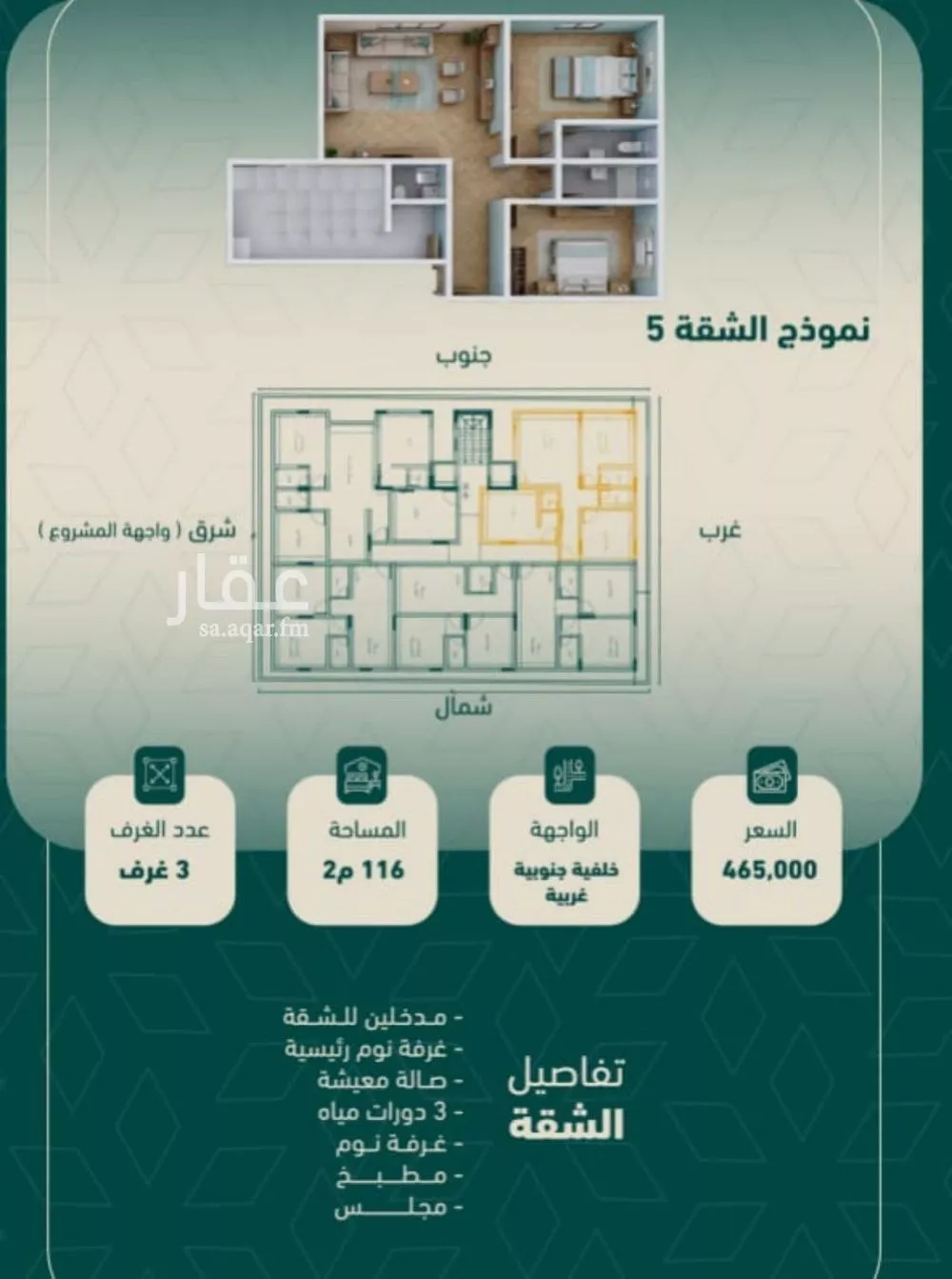 شقة 3 غرف في السلامة 3