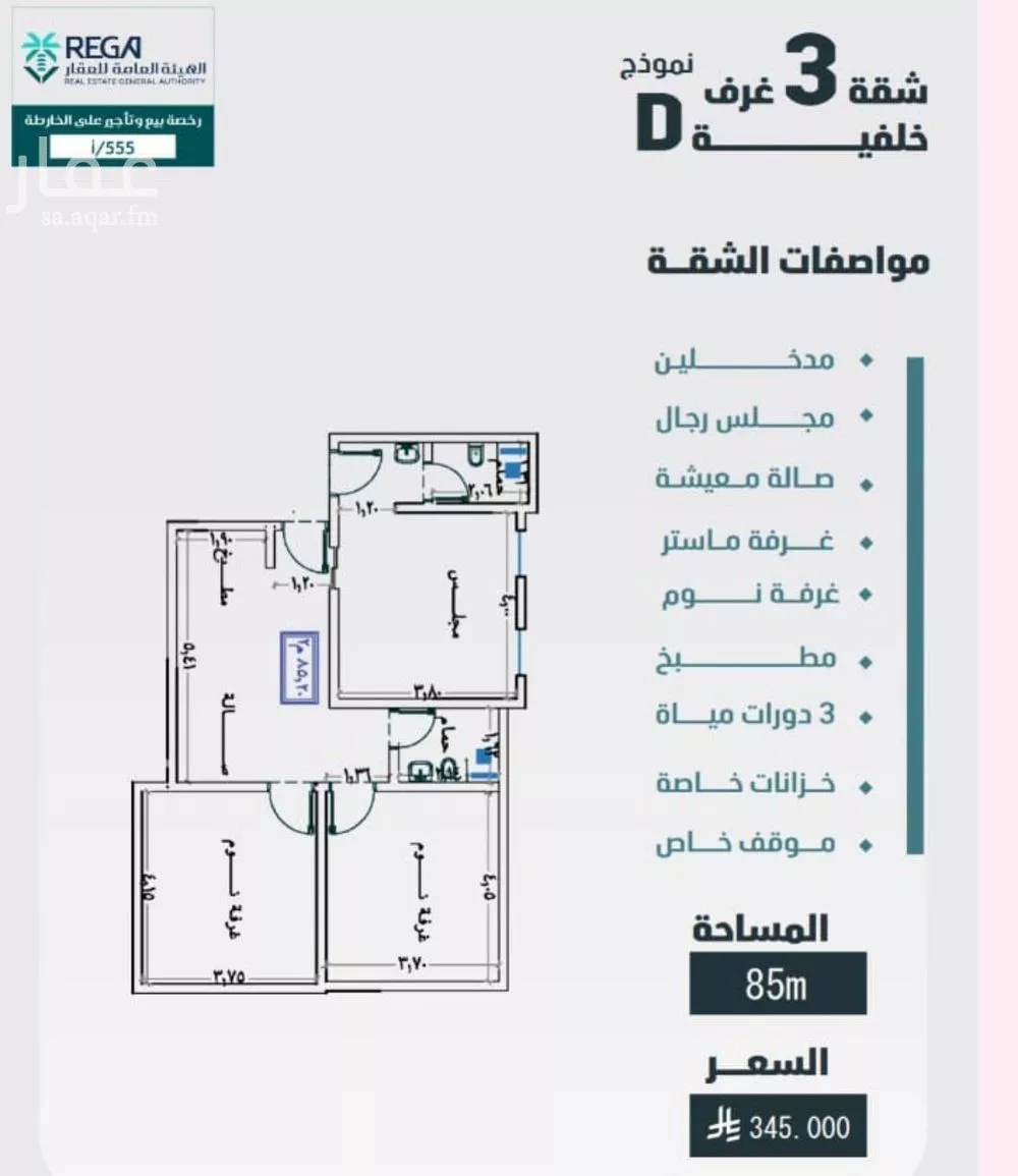 شقة 3 غرف في الياقوت 2