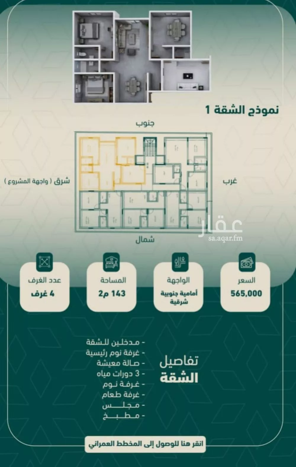 شقة 4 غرف في السلامة 5