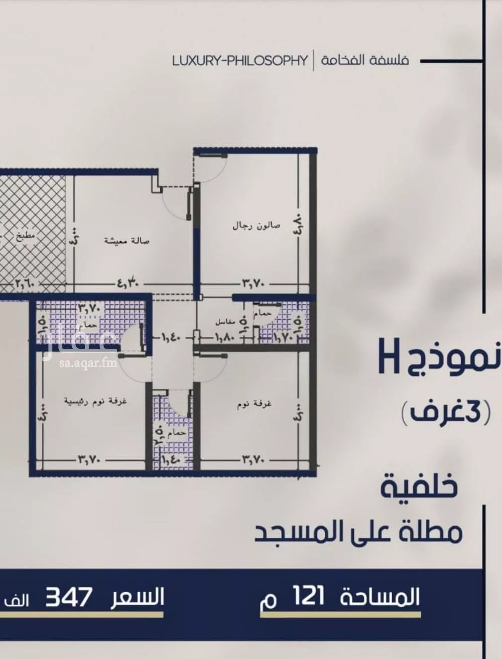 شقة 3 غرف في المروة 1