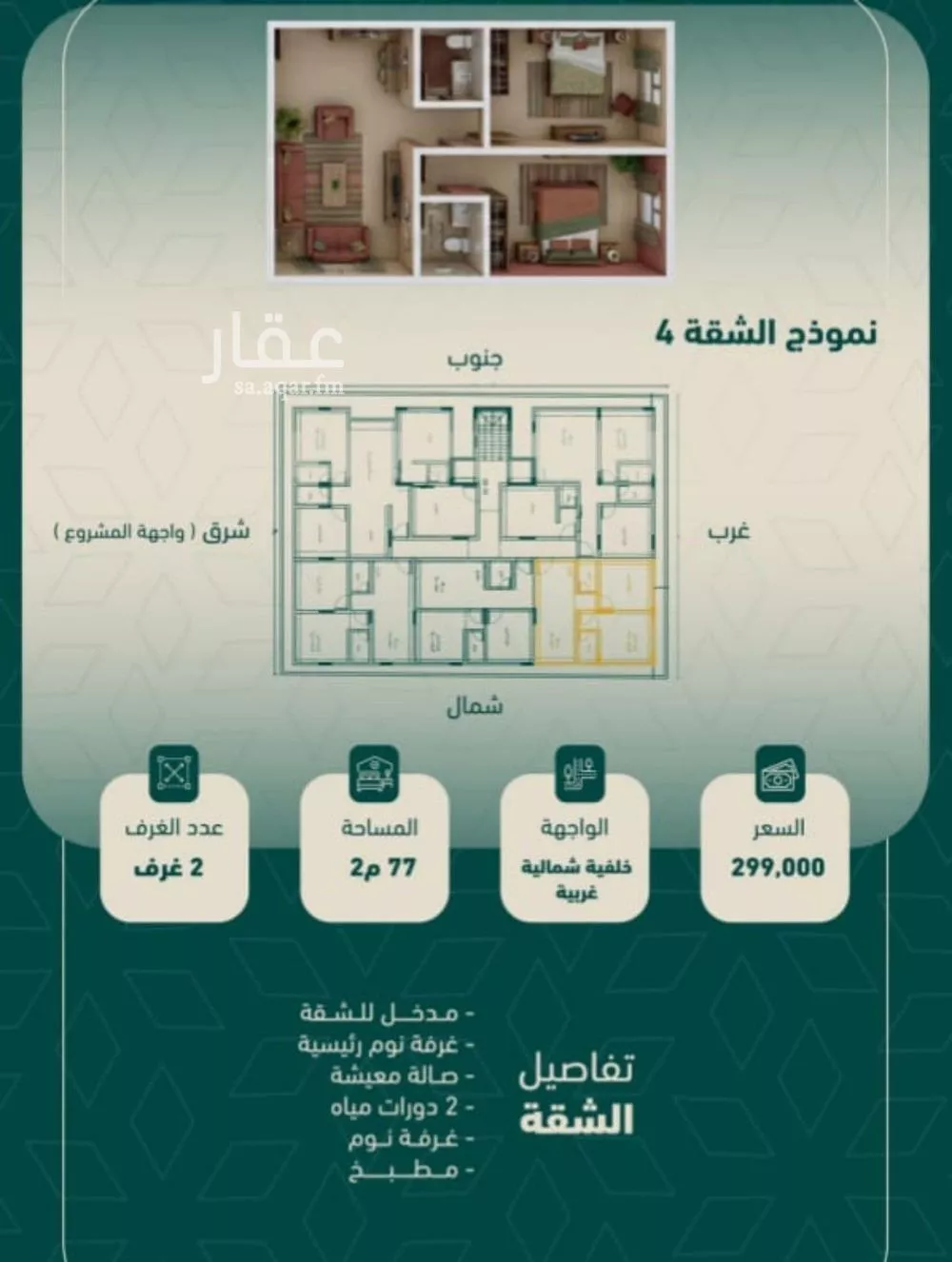 2 bedroom apartment in Al Salamah, Jeddah 5