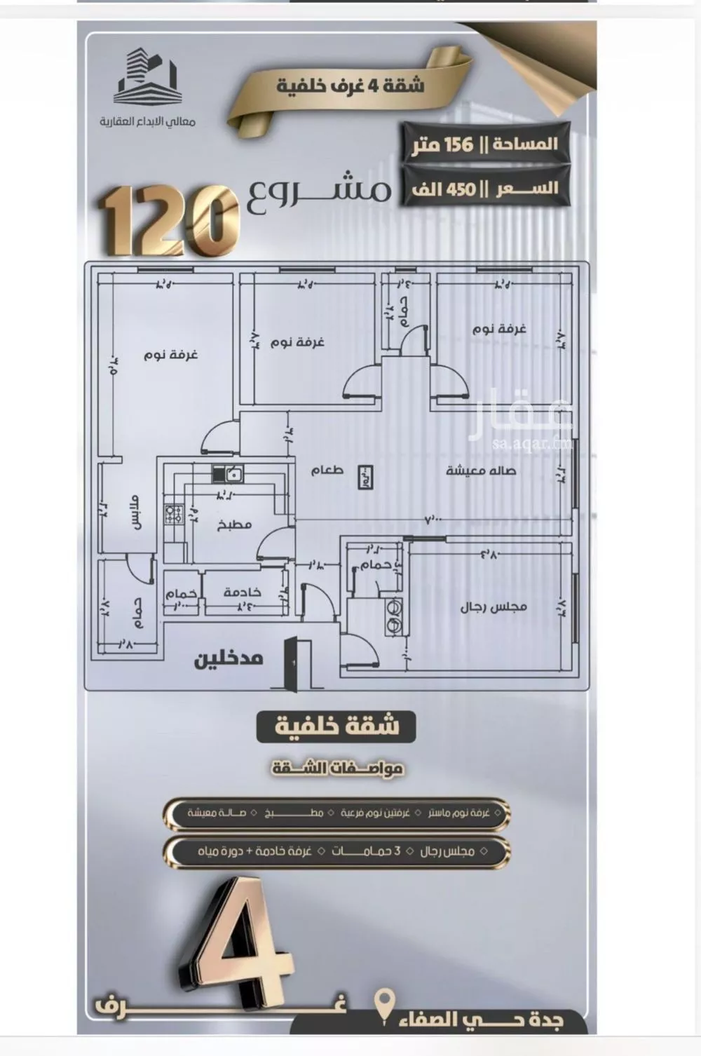 شقة 4 غرف في الصفا 3