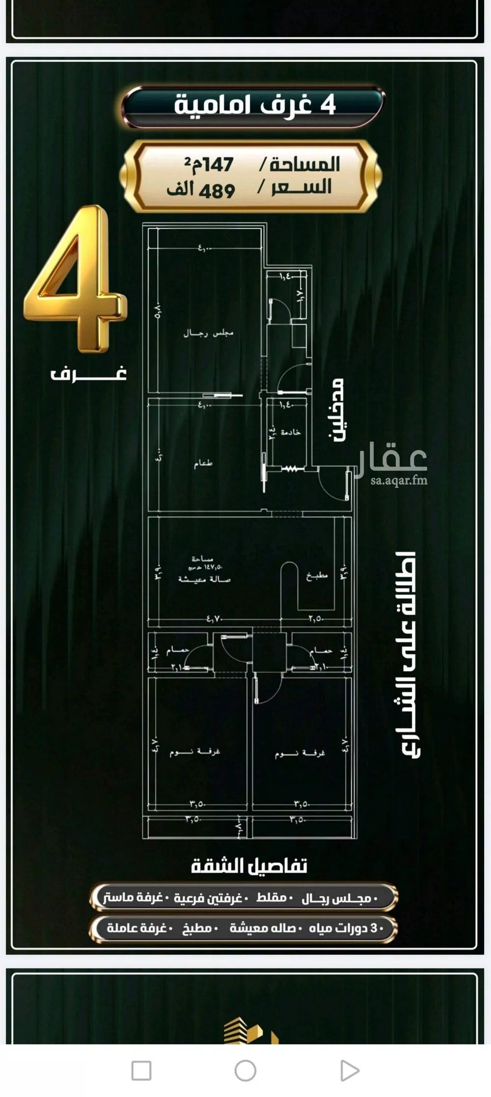 شقة 4 غرف في النزهة 3