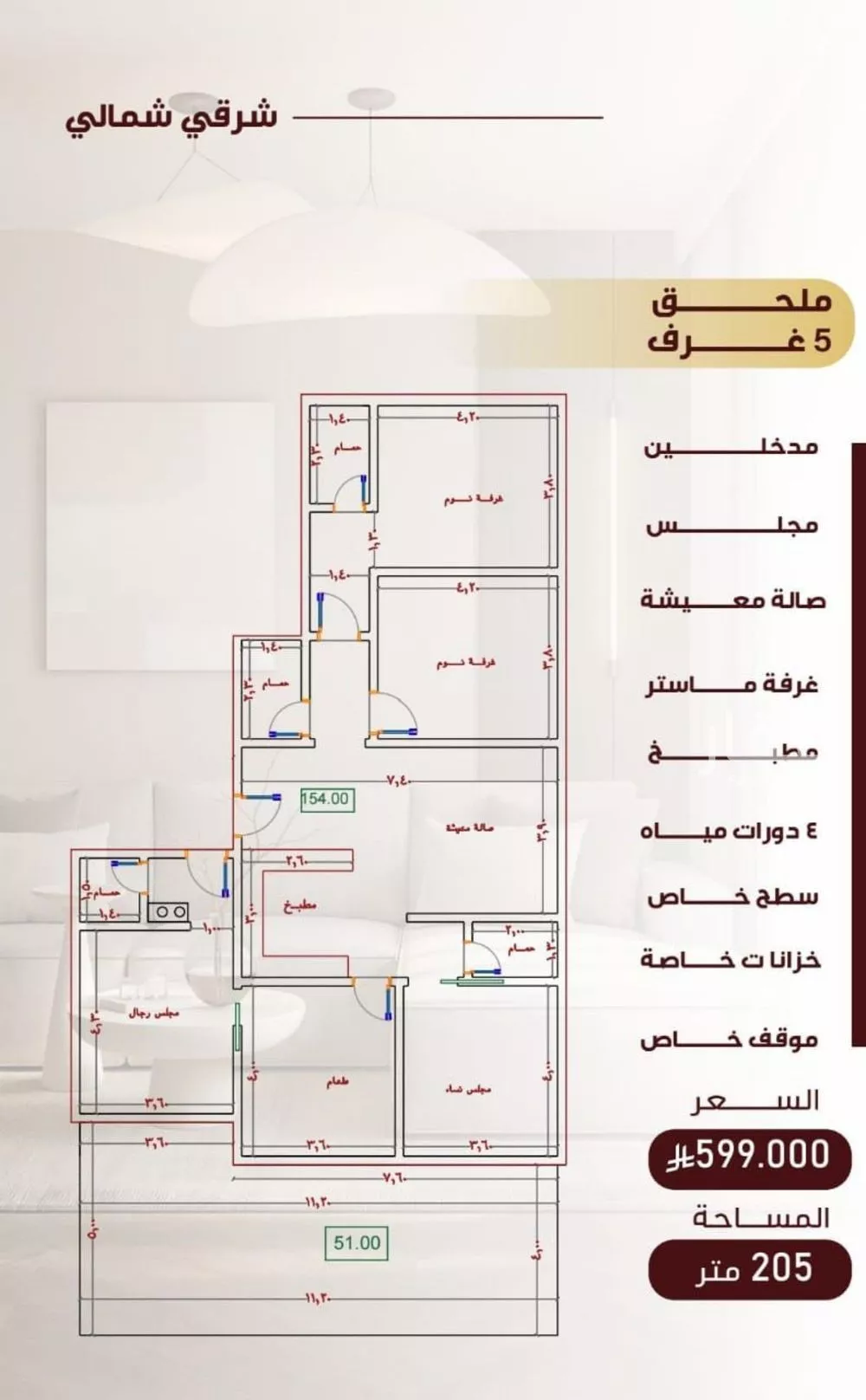 شقة 5 غرف في النزهة 2