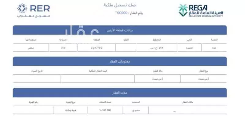 أرض 310 م² في الزمرد