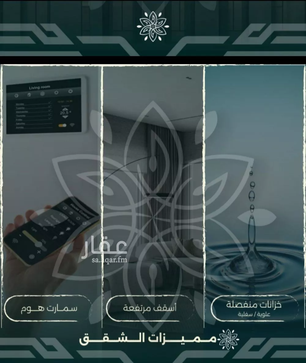 شقة 4 غرف في الروضة 3