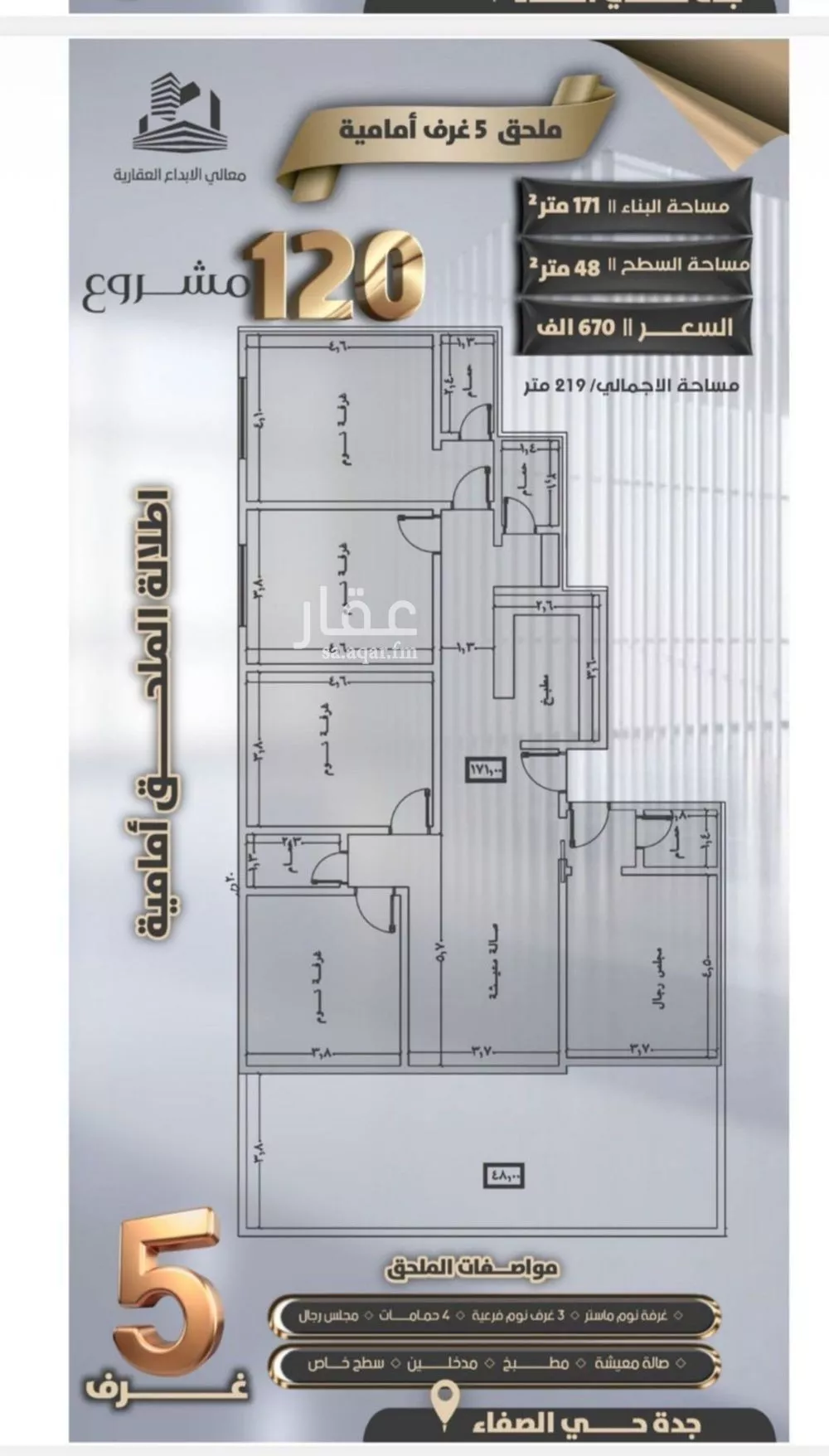دور 5 غرف في الصفا 4