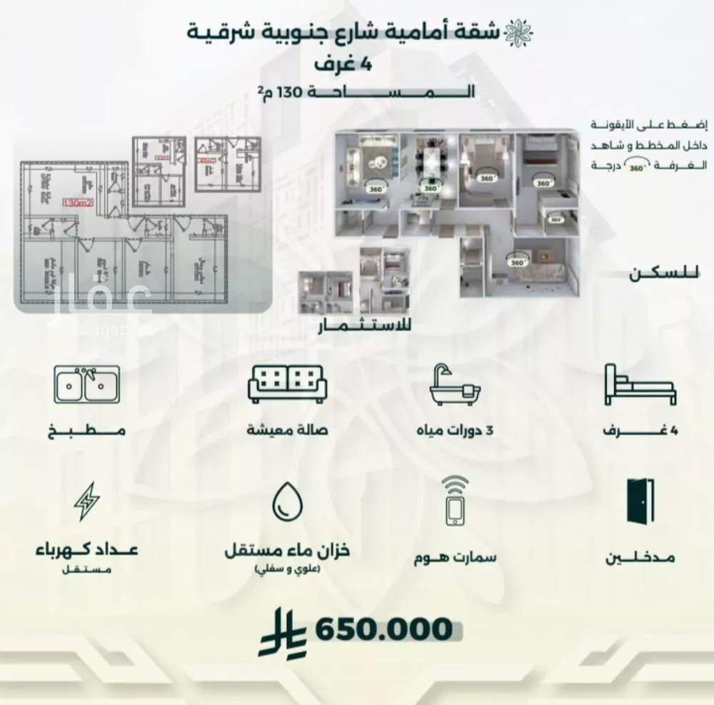 شقة 4 غرف في الروضة 2