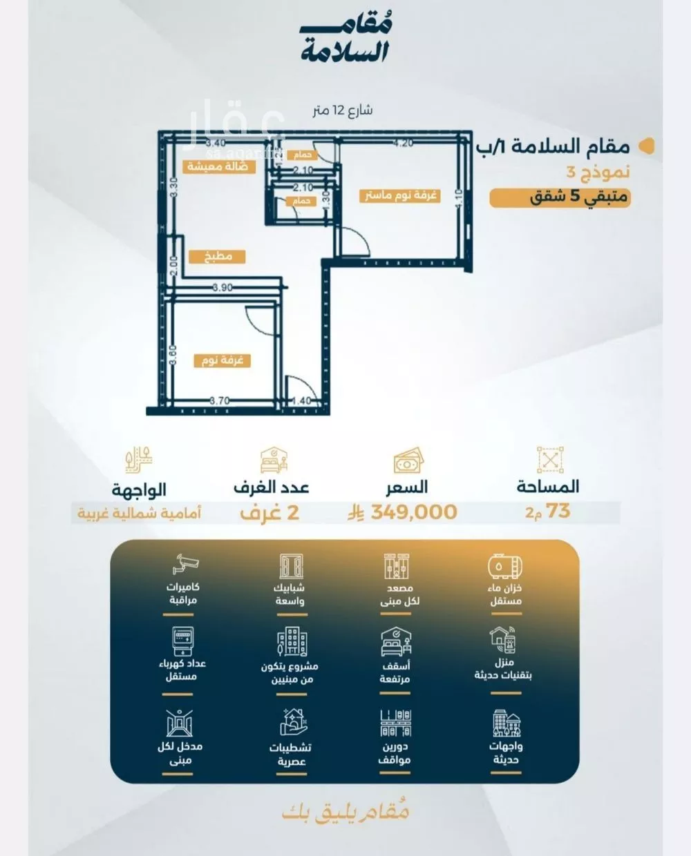 شقة 2 غرف في السلامة 3