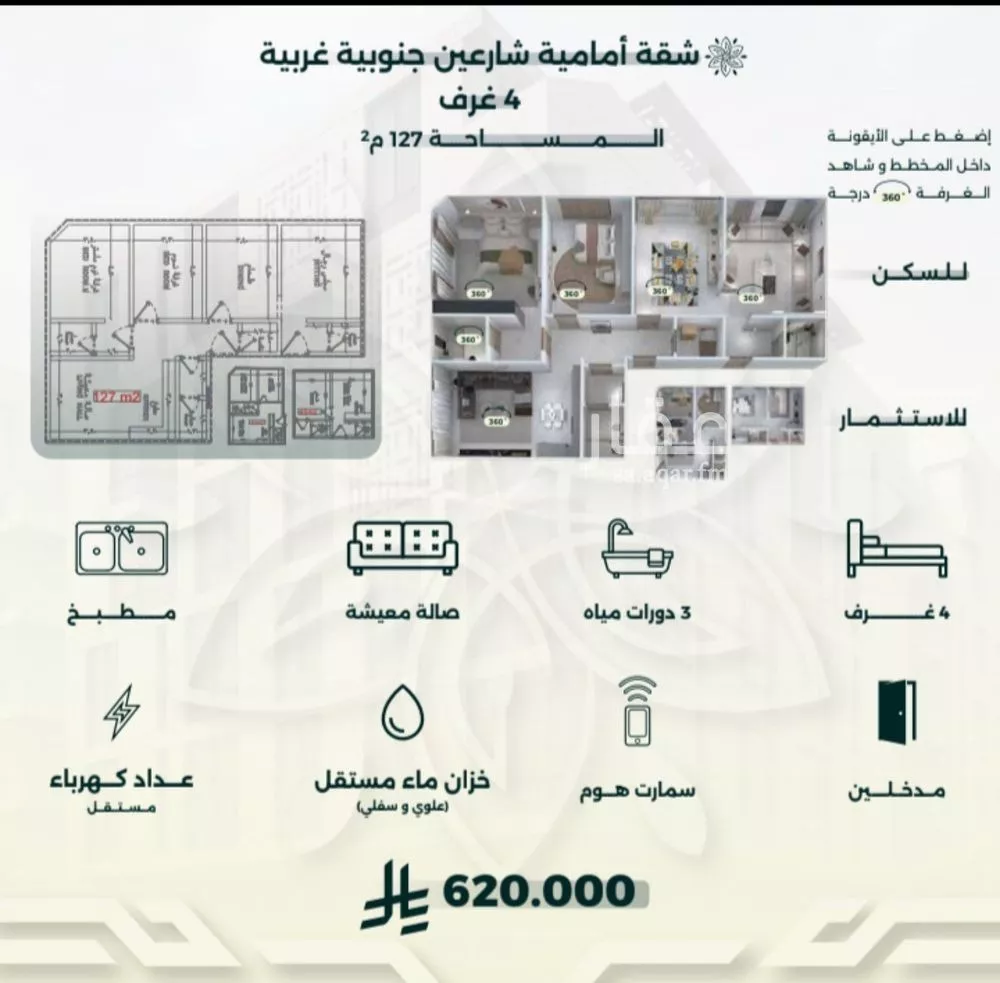 شقة 4 غرف في الروضة 1